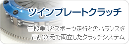 �c�C���v���[�g�N���b�`