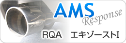 RQA エキゾーストT