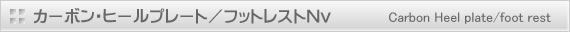 �J�[�{���E�q�[���v���[�g�^�t�b�g���X�gNv