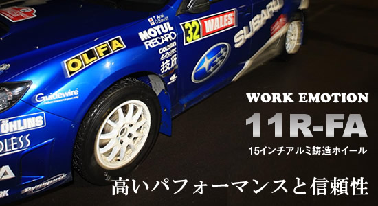 �A���C���[�^�[�X�|�[�c�@�I���W�i���A���~�z�C�[���uWORK EMOTION�@11R-FA�v