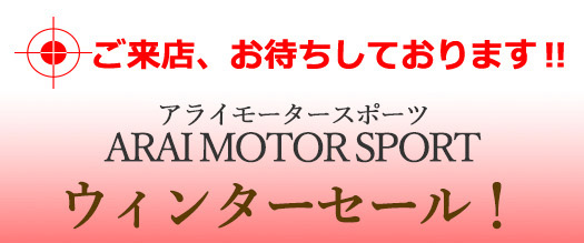 ウィンターキャンペーン