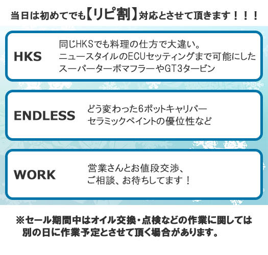 ウィンターキャンペーン