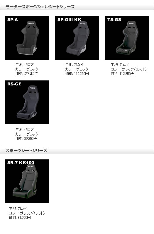 RECARO�V�[�g