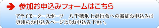 参加お申し込みフォームへ