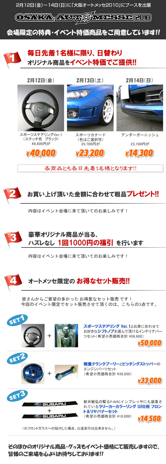 大阪オートメッセ