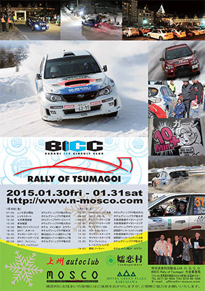 BICC Rally of Tsumagoi 2015