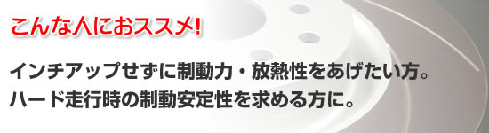 高性能・低価格ローターを新発売